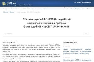 ウクライナ侵攻で釣るフィッシング詐欺に注意、「Armageddon」が関与