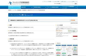 住信SBIネット銀行を偽るフィッシングを確認、注意を