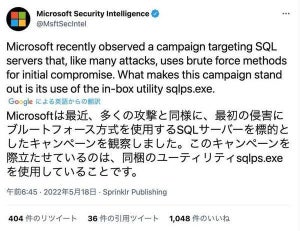 Microsoft、SQL Serverを標的とした新しいブルートフォース攻撃について警告