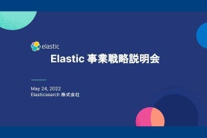 Elastic山賀代表が語る2023年度の日本市場における事業戦略