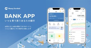 マネーフォワード、スマホから金融機関の手続きが可能になる新サービス