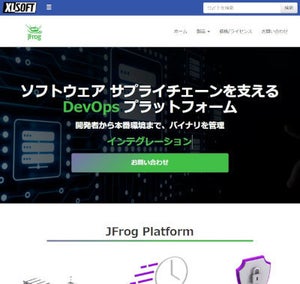 エクセルソフト、DevOpsプラットフォーム「JFrog Platform」の国内販売開始