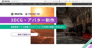 PIXTA×PocketRD、メタバースなどで使える3DCGアバター制作サービスを開始