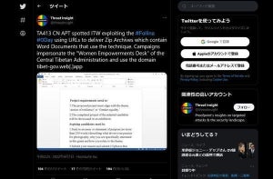 Officeの脆弱性が中国の犯罪グループに悪用されている、警戒を