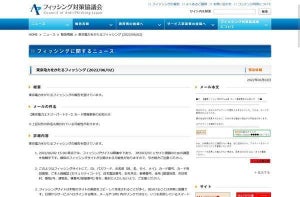 東京電力を偽装したフィッシングを確認、注意を