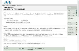 2009年のSSL/TLSの脆弱性情報がアップデート、確認を - JPCERT/CC