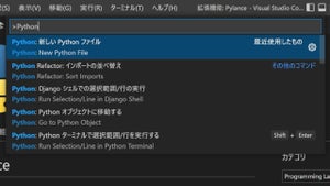 ローカライゼーションが改善されたVisual Studio Code用拡張機能「Python」