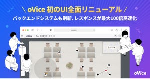 バーチャル空間「oVice」がUIをリニューアル、より直感的な操作が可能に