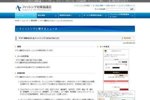 ヤマト運輸を偽るフィッシング確認、注意を