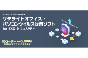 サテライトオフィス、法人向けのクラウド型ウイルス対策ソフト販売開始