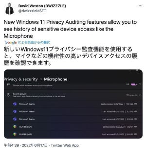 MicrosoftがWindows 11向けの新しいプライバシー監査機能を開発中