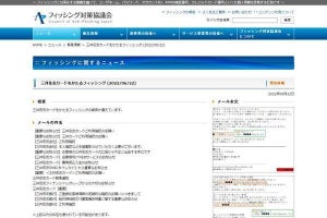 三井住友カードを偽装したフィッシング確認、注意を