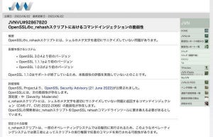 OpenSSLのc_rehashスクリプトにコマンドインジェクションの脆弱性