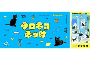 ヤマト運輸、初の自社メディア「クロネコみっけ」始動-ネコの記事や動画も