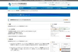 三越伊勢丹を偽るフィッシングを確認、注意を