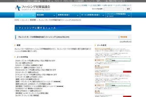 イオンカード、三井住友などクレジットカード利用確認偽るフィッシング確認 