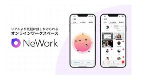 NTT Com、オンラインワークスペース「NeWork」をスマホアプリでも提供開始