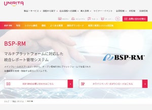 ユニリタ、20年の運用実績ある統合帳票管理システムの画面をWebアプリ化