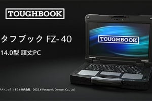 法人向け新作タフブック、モジュラー構造に対応‐廃棄ロスを削減