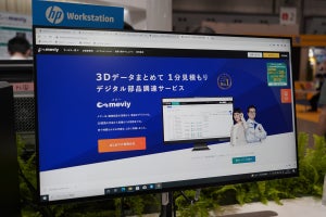 ミスミ、機械部品の見積もりをデジタル化する「meviy」を実演　DMS 