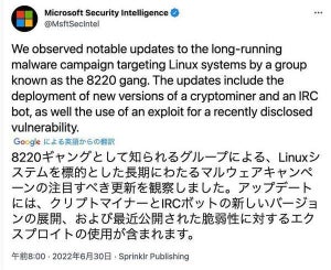 Microsoft、Linuxサーバを標的としたマルウェアキャンペーンについて警告