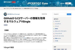 GitHubからC2サーバの情報を取得するマルウェア「VSingle」に注意