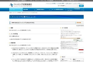 DMMを偽装したフィッシング確認、注意を