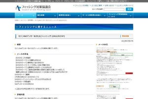 セゾンNetアンサーを偽装したフィッシング確認、注意を