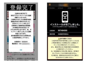 ワンクリック詐欺に注意、アダルトサイトの登録画面が出ても払わない-IPA