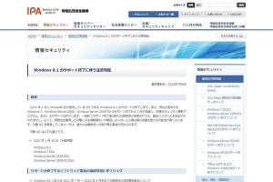 Windows 7 ESU・Windows 8.1・Windows Server 2008 ESU、サポート終了に向け準備を - IPA