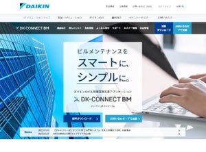 ダイキン、ビル設備管理業務をDX化するクラウド