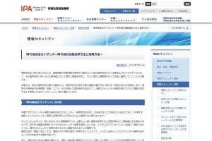 暗号鍵は適切な長さと運用が重要、IPAが「暗号鍵設定ガイダンス」公開