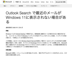 Windows 11でOutlook検索が機能しない問題発生中、昨年に続き2度目