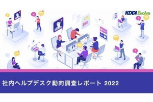 社内ヘルプデスク動向調査、「チャットボット」を利用経験者は70.7%