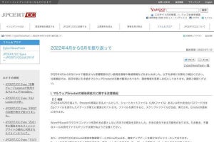 JPCERT/CCが4月〜6月の脆弱性・脅威を振り返るレポート公開、Emotet感染止まらず