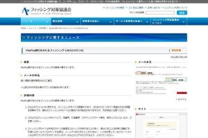 PayPay銀行を偽装したフィッシング確認、注意を