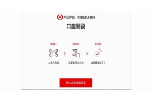 三菱UFJ、顧客がiPadを操作して口座開設を完了できるサービスを店舗に導入