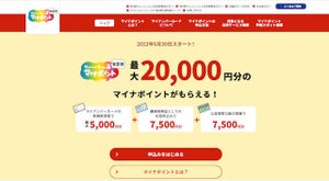 マイナポイントに複数回申し込むケース発生