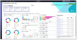 TIS、インシデントやITリスクを全社レベルで管理可能なプラットフォーム