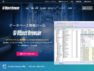 データベース開発支援ツールの最新版「SI Object Browser for SQL Server 22」