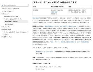Windows 11のアップデート適用でスタートメニューが開かない不具合、Microsoftが解消