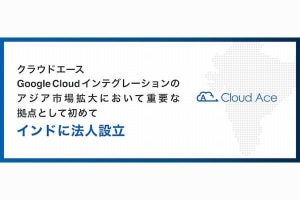 クラウドエース、インドに法人設立 - Google Cloudの需要拡大に向け