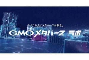 GMO NIKKO、メタバース活用を支援する「GMOメタバース ラボ」発足