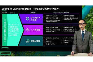 HPEがESG戦略を発表 - ネットゼロの達成を10年前倒しで2040年に