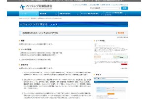 JR西日本を偽装したフィッシング確認、注意を