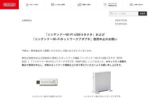 ニンテンドーWi-Fiネットワークアダプタに脆弱性、使用の停止を-JPCERT/CC