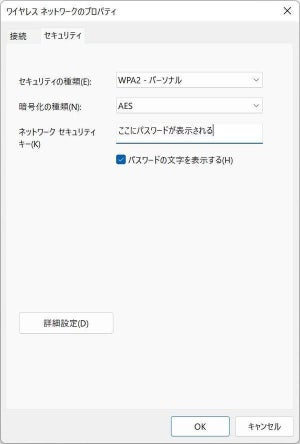 Wi-Fiのパスワードを忘れた時にWindowsで表示する方法