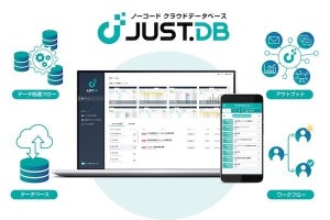 ジャストシステム、ノーコードクラウドデータベース「JUST.DB」を発売