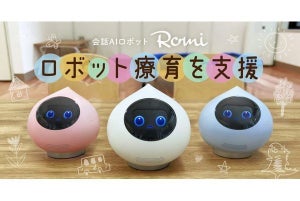 ミクシィ、会話AIロボット「Romi」用いた発達障がい児向けロボット療育を支援