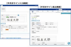 住友電工情報システム、「楽々WorkflowII」に手書きサインなどの新機能